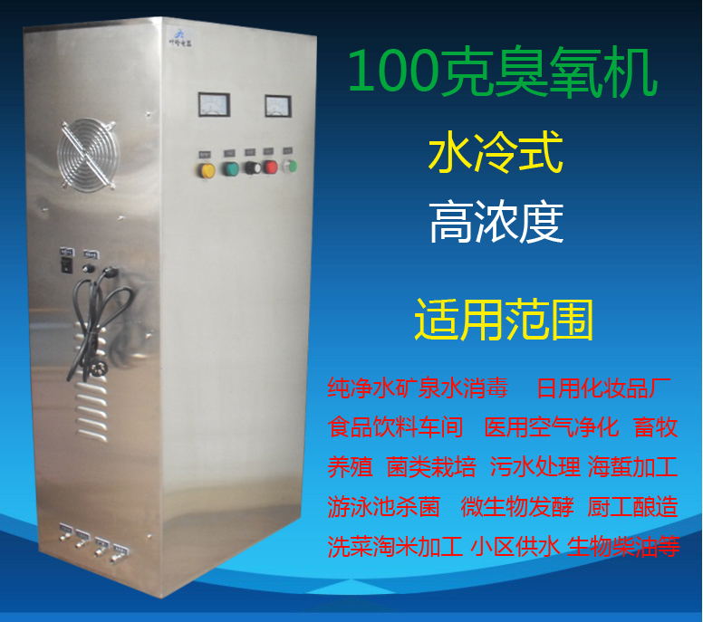 叶晗-水冷型臭氧发生器