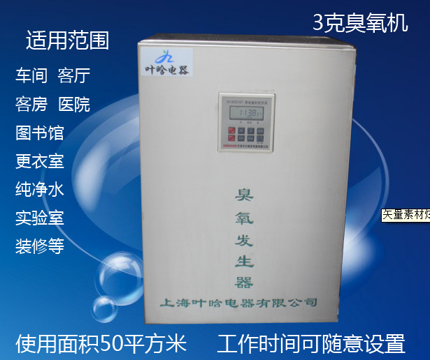 叶晗-臭氧发生器