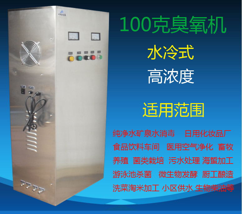 水冷式臭氧发生器