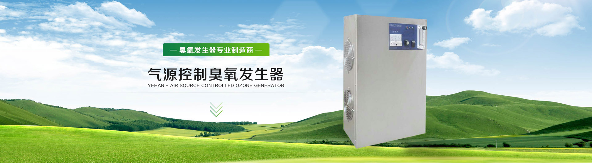 上海叶晗电器有限公司-臭氧发生器、臭氧消毒机，臭氧机